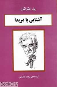 آشنایی با دریدا