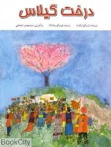 درخت گیلاس