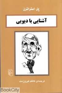 آشنایی با دیویی