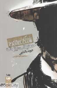 باشگاه استقامت 1