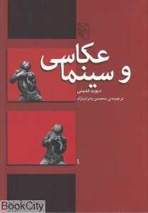 عکاسی و سینما - 0