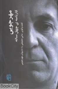 مهرجویی کارنامه چهل ساله (مرکز)