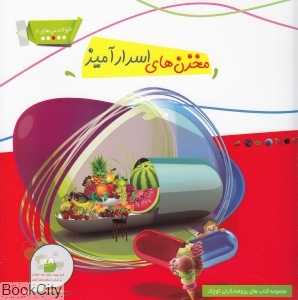 مخزن‌های اسرار آمیز (خواندنی‌های 2)