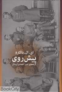 پیش‌روی