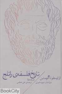 تاریخ فلسفه راتلج 2
