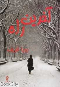 آخرین راه