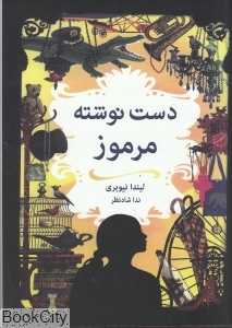 دست‌نوشته مرموز