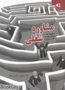 مشاوره شغلی