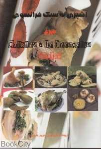 مرغ (آشپزی به سبک فرانسوی)