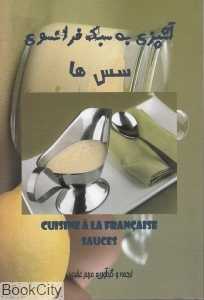سس‌ها (آشپزی به سبک فرانسوی)