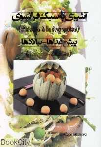 پیش‌غذاها سالادها (آشپزی به سبک فرانسوی)