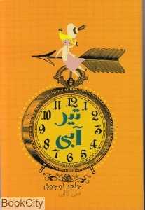 تیر آبی