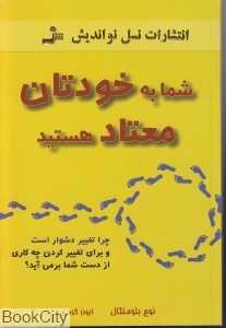 شما به خودتان معتاد هستید