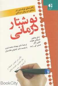 نوشتار درمانی