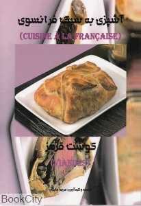 گوشت‌قرمز (آشپزی به سبک فرانسوی)