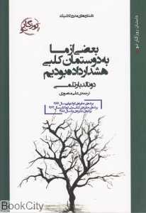 بعضی از ما به دوستمان کلبی هشدار داده بودیم
