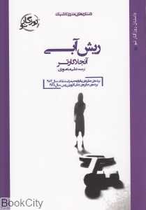 ریش‌آبی (روزگار نو)