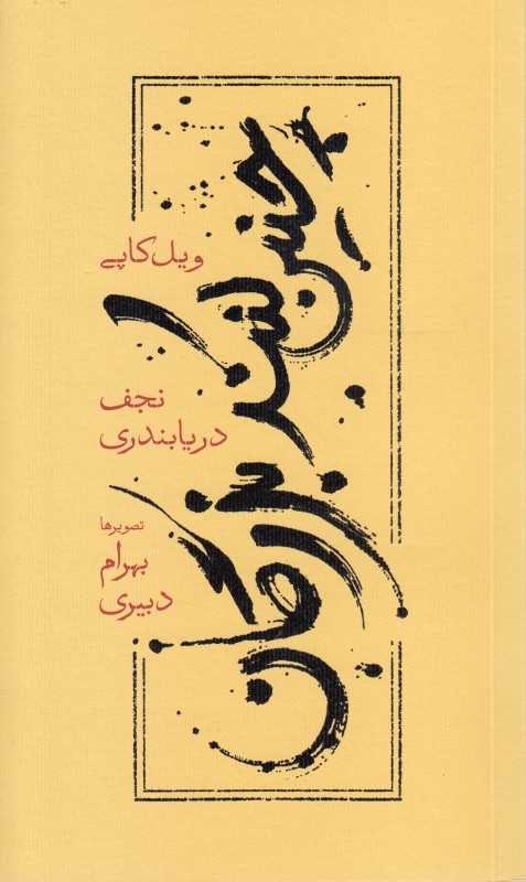 چنین کنند بزرگان (شومیز) - 0