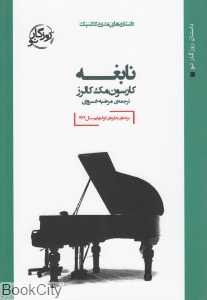 نابغه