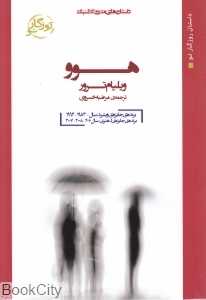 هوو