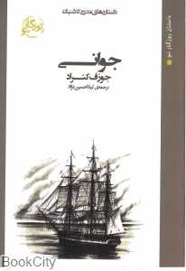 جوانی