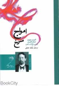 امواج سرخ