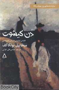 دن کیشوت (افراز)