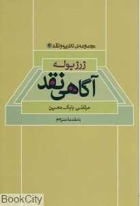 آگاهی نقد