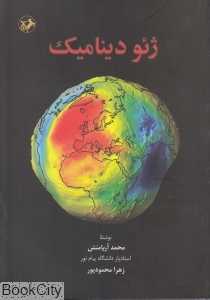 ژئودینامیک