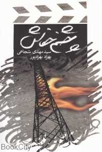 چشم خفاش
