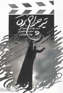 تیر چراغ برق