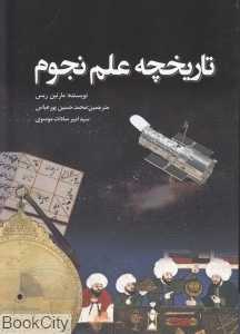 تاریخچه علم نجوم