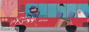 خراسان (سفرهای اتوبوس قرمز)