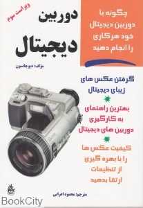 دوربین دیجیتال
