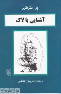 آشنایی با لاک
