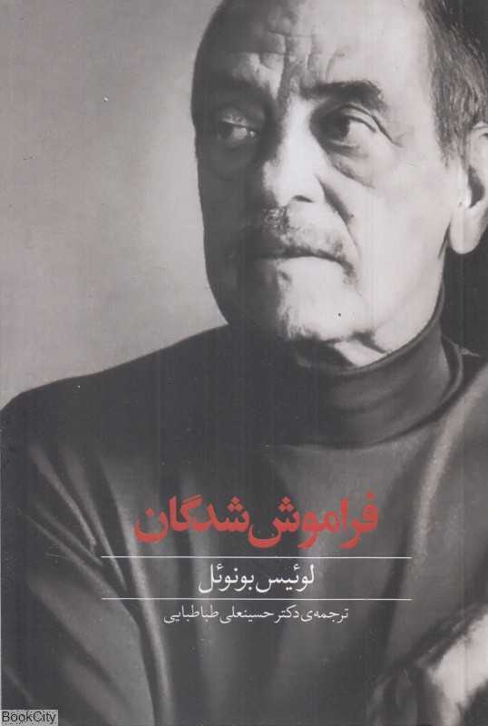 فراموش‌شدگان