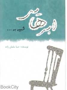 ابرهایی شبیه به
