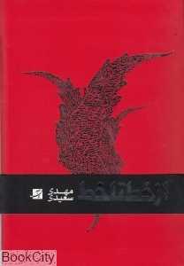 از خط تا خط