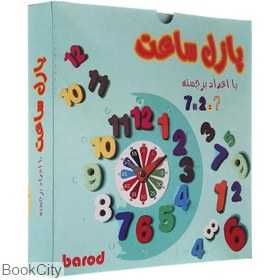 پازل آموزش ساعت و اعداد فومی barod 5586