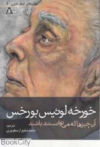 آن چیزها که می‌توانستند باشند