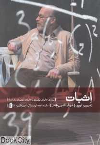 اثبات