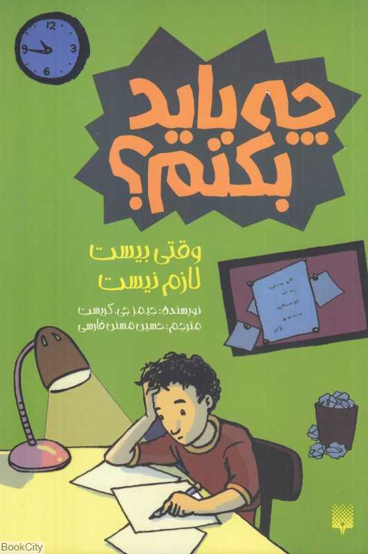 وقتی بیست لازم نیست چه باید بکنم
