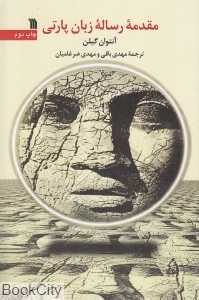 مقدمه رساله زبان پارتی