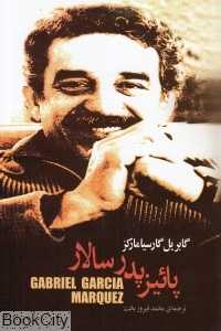 پاییز پدر‌سالار (حکایتی دگر)