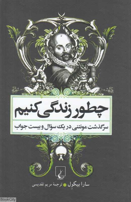 چطور زندگی کنیم - 0