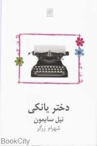 دختر یانکی