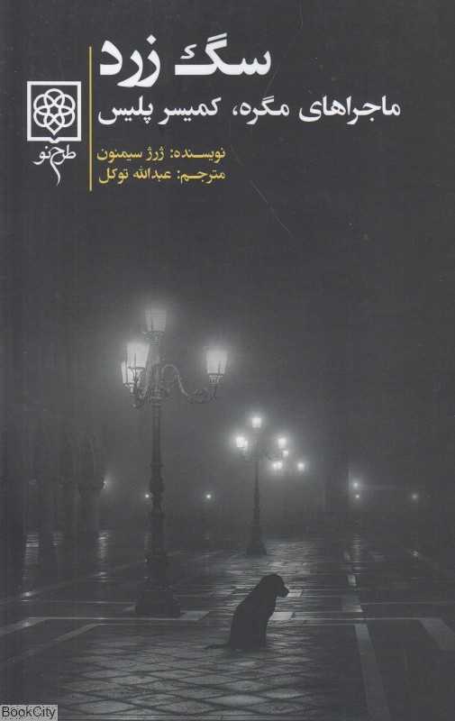 سگ زرد
