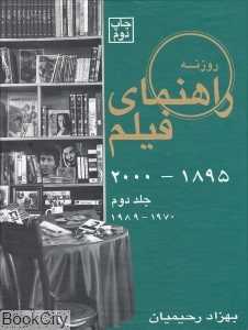 راهنمای فیلم روزنه 2 (1989-1970)