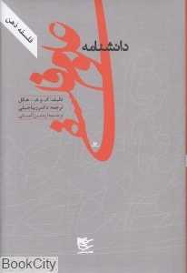 دانشنامه علوم فلسفی (فلسفه ذهن)