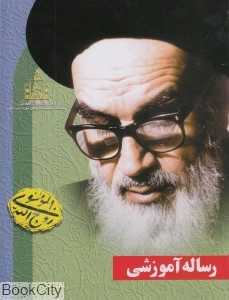 رساله آموزشی